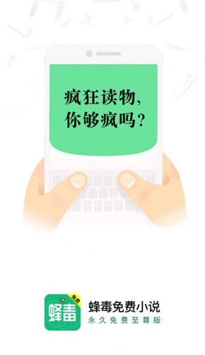 蜂毒小说手机版图1