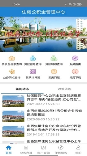 焦煤公積金安卓版截圖3