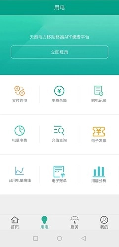 新疆天泰电力安卓免费版图1