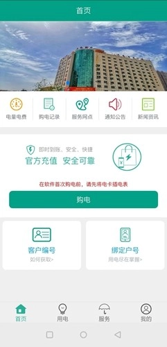 新疆天泰电力安卓免费版图2