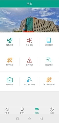 新疆天泰电力安卓免费版图3