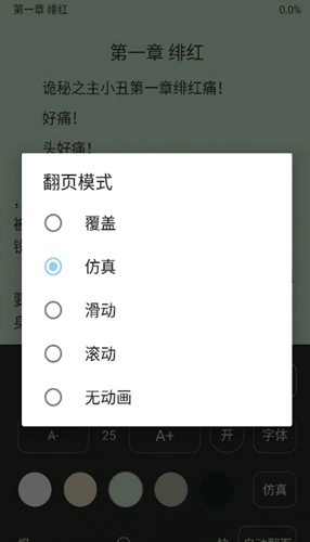 风月读书纯净版图5