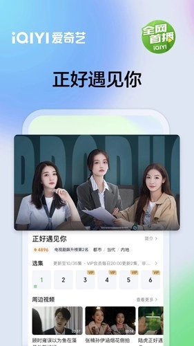 爱奇艺2018旧版图3