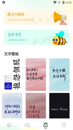 夺笋文字大师安卓版图3