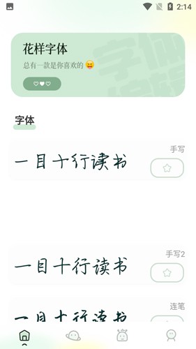 夺笋文字大师安卓版图4