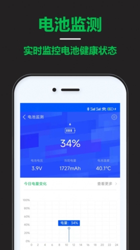智能省电宝安卓直装版图2