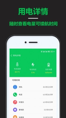 智能省电宝安卓直装版图1