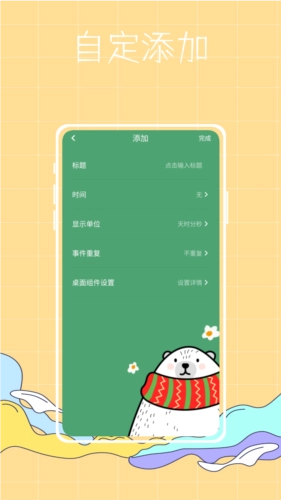 喵喵倒数纪念日手机版图1