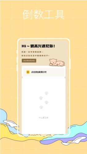 喵喵倒数纪念日手机版图3