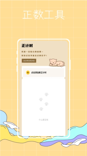 喵喵倒数纪念日手机版图4