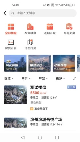 滨州楼市直装版图1
