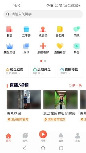 滨州楼市直装版图4