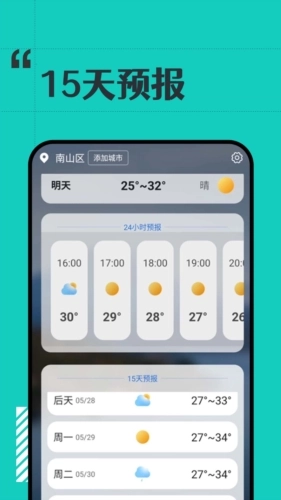 古今好天气预报手机免费版图3