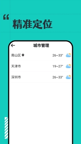 古今好天气预报手机免费版图2