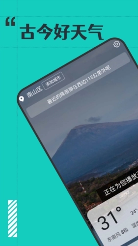 古今好天气预报手机免费版图1