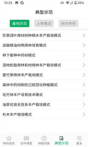 江西林技通安卓官方版图4