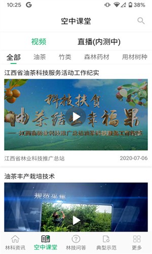 江西林技通安卓官方版图1
