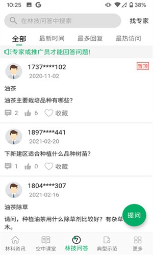 江西林技通安卓官方版图2