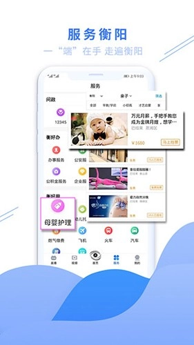 看衡阳官方正版图4