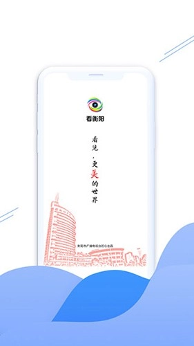看衡阳官方正版图1