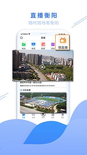看衡阳官方正版图3