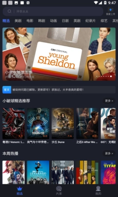 美剧星球版app下载