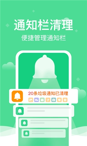 全能清理精灵手机最新版图2