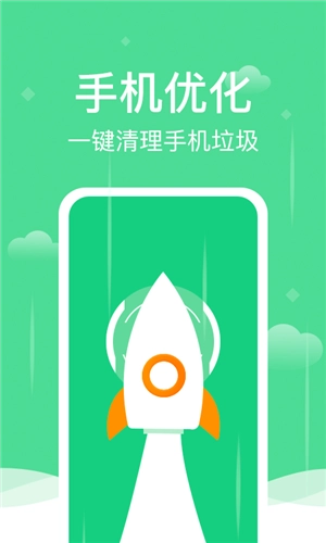全能清理精灵手机最新版图1