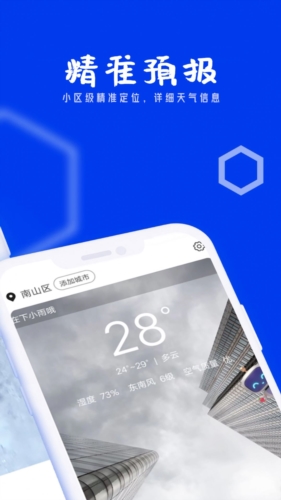 春风天气预报最新版图3