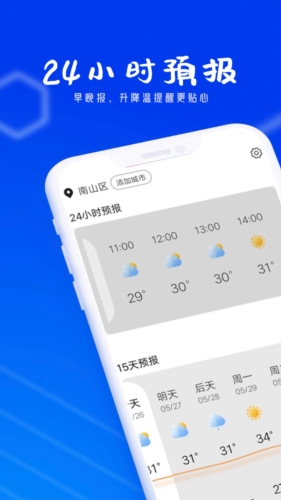 春风天气预报最新版图1