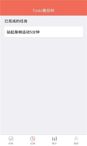 叮叮时间管理原版图3