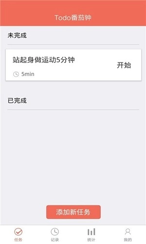 叮叮时间管理原版图1