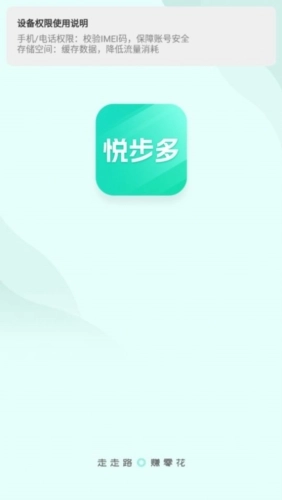 悦步多计步免费原版图1