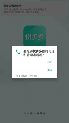 悦步多计步免费原版图3