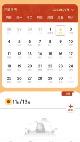 万福日历原版图3