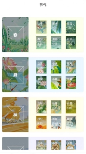 万福日历原版图2