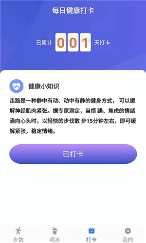 小布超人计步官方版图2