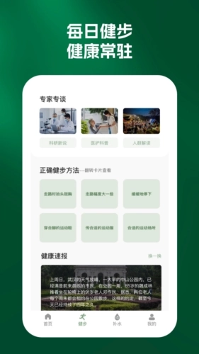 纵步计步无广告版图2