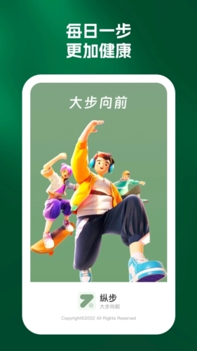 纵步计步无广告版图1