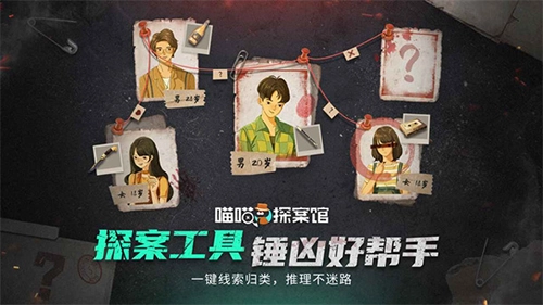 喵喵探案馆手机免费版图3
