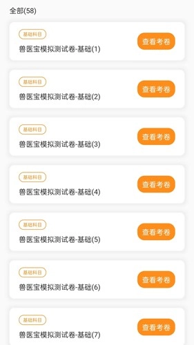 兽医宝原版图2