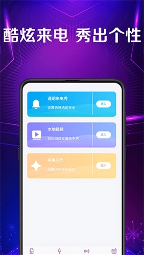 秀来电彩铃无广告版图5