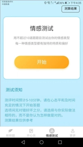 清风刷刷乐答题原版图3