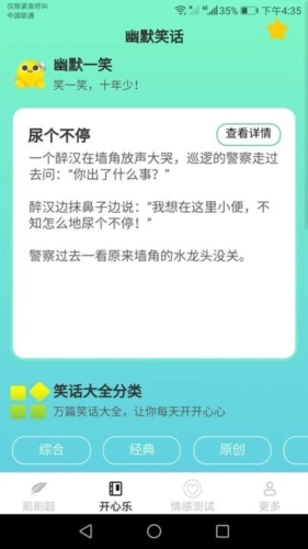清风刷刷乐答题原版图2