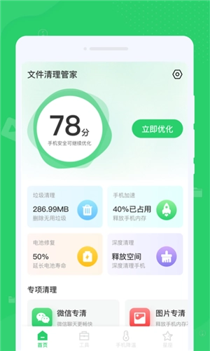 文件清理管家手机版图3