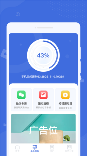 系统清理助手最新免费版图1