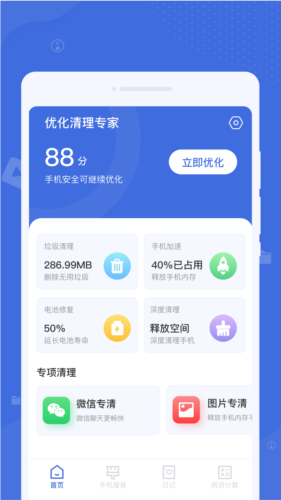 系统清理助手最新免费版图3