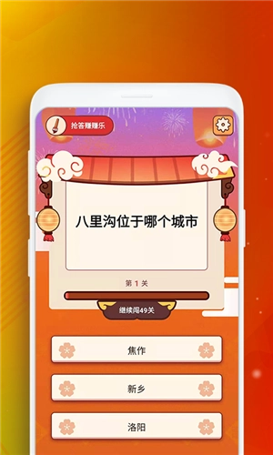 答题冲冲冲通用版图1
