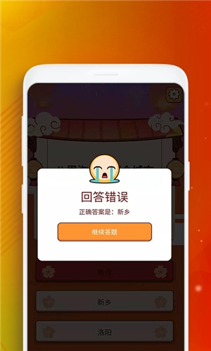 答题冲冲冲通用版图2