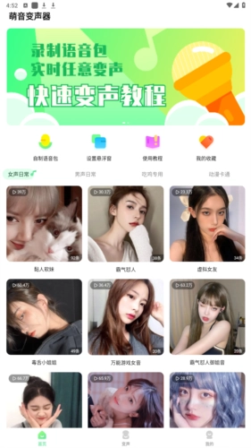 萌音变声器会员版安卓下载